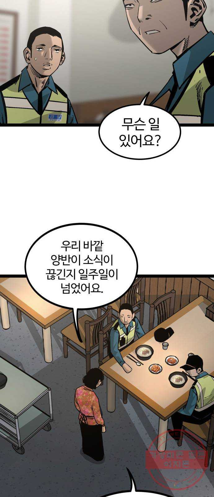 고삼무쌍(네이버) 128화 - 웹툰 이미지 16