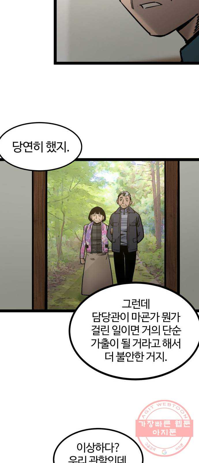 고삼무쌍(네이버) 128화 - 웹툰 이미지 18