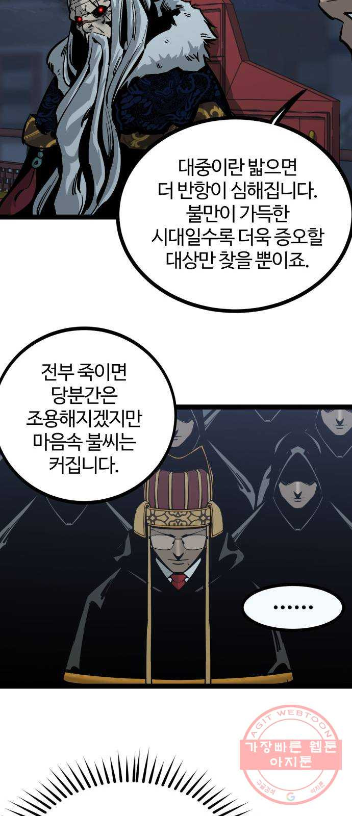 고삼무쌍(네이버) 128화 - 웹툰 이미지 39