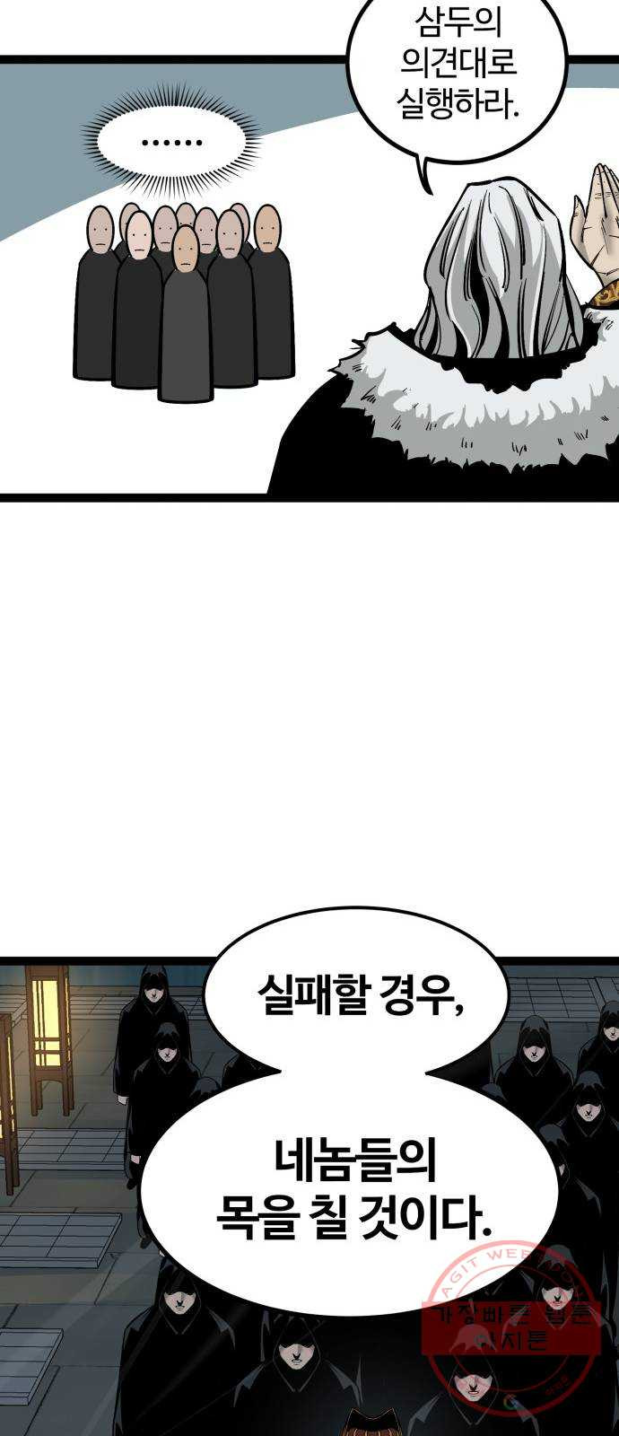 고삼무쌍(네이버) 128화 - 웹툰 이미지 46