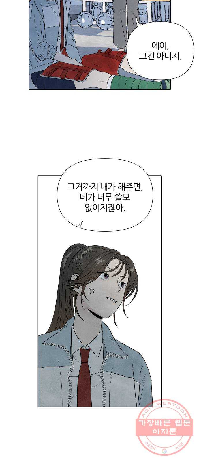 내가 죽기로 결심한 것은 7화 - 웹툰 이미지 12