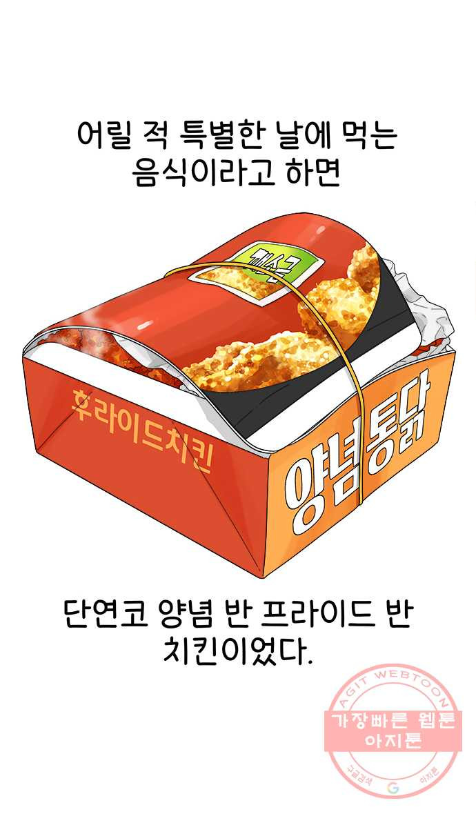 먹는 인생 21화 치킨 - 웹툰 이미지 2