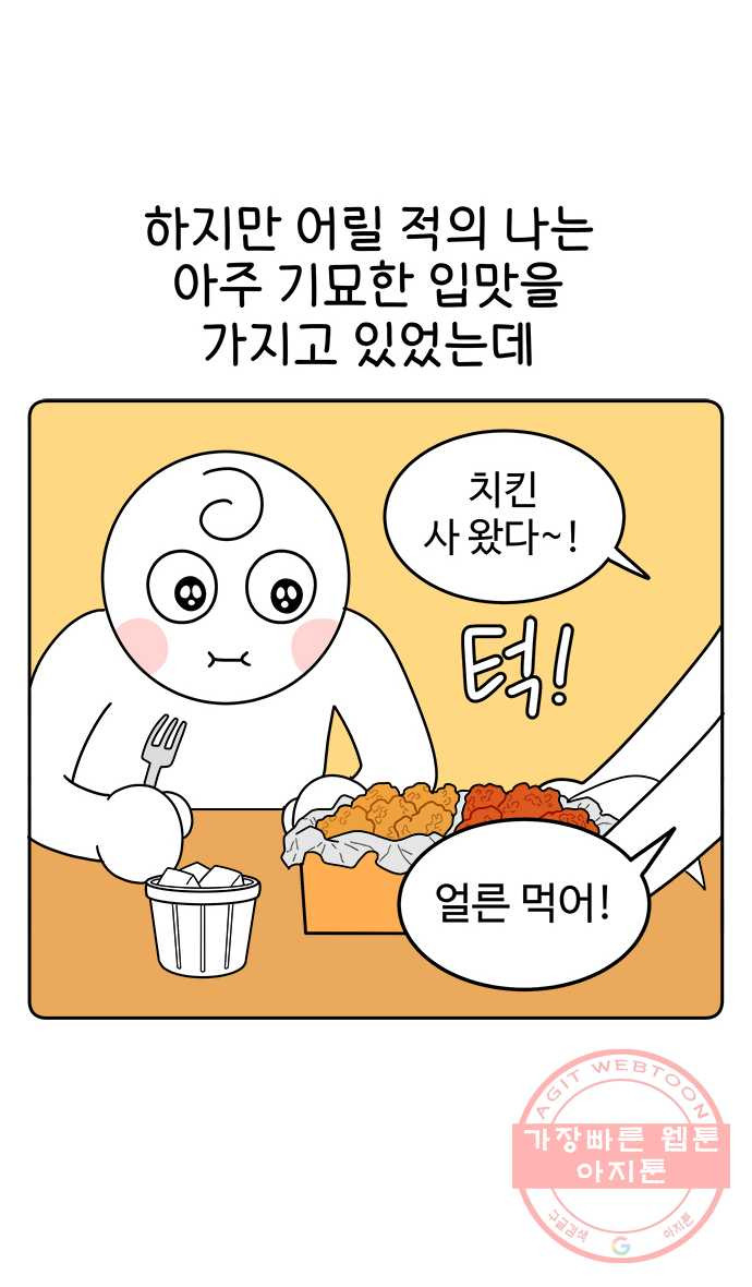 먹는 인생 21화 치킨 - 웹툰 이미지 3