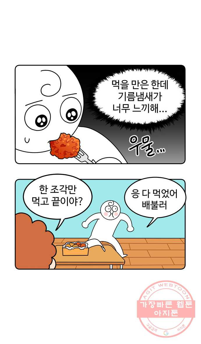 먹는 인생 21화 치킨 - 웹툰 이미지 4