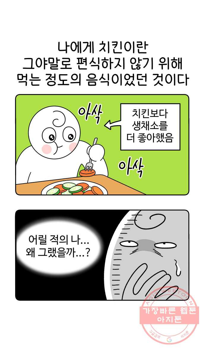 먹는 인생 21화 치킨 - 웹툰 이미지 5