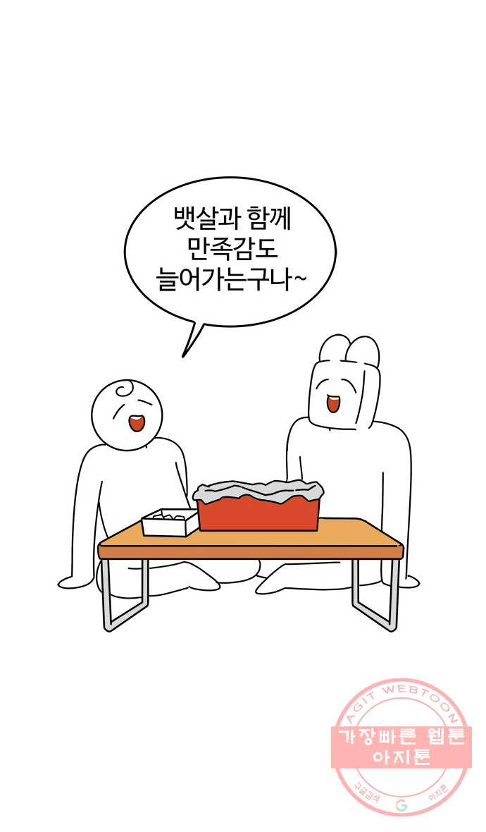 먹는 인생 21화 치킨 - 웹툰 이미지 24