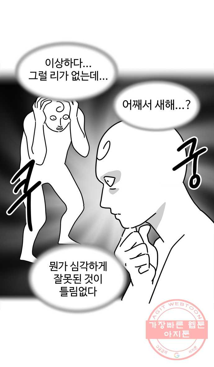 먹는 인생 22화 떡국 - 웹툰 이미지 3