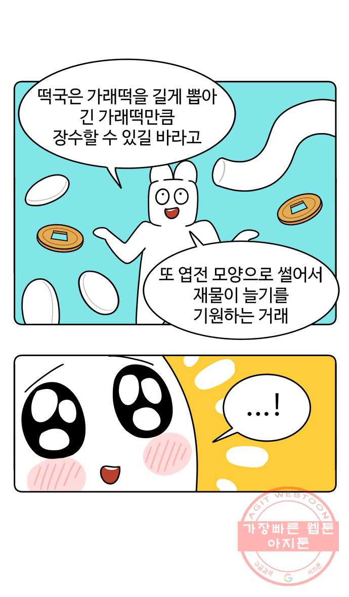 먹는 인생 22화 떡국 - 웹툰 이미지 7