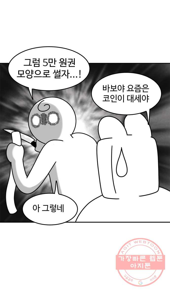 먹는 인생 22화 떡국 - 웹툰 이미지 8