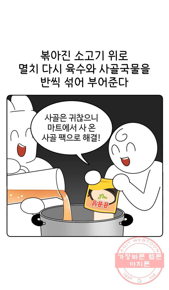 먹는 인생 22화 떡국 - 웹툰 이미지 11