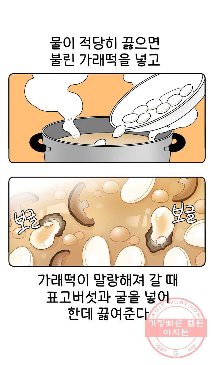 먹는 인생 22화 떡국 - 웹툰 이미지 12