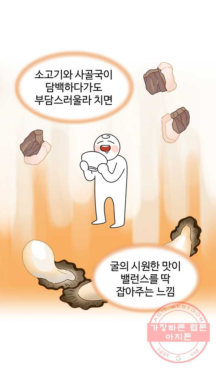 먹는 인생 22화 떡국 - 웹툰 이미지 18