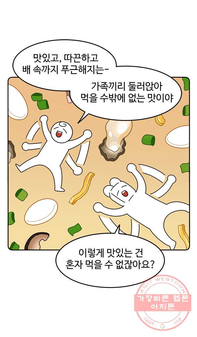 먹는 인생 22화 떡국 - 웹툰 이미지 19