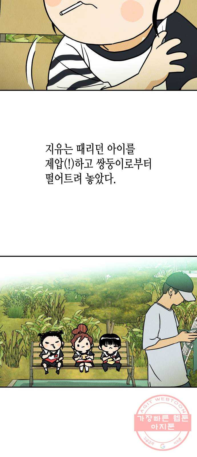 반짝반짝 작은 눈 29화 - 웹툰 이미지 3