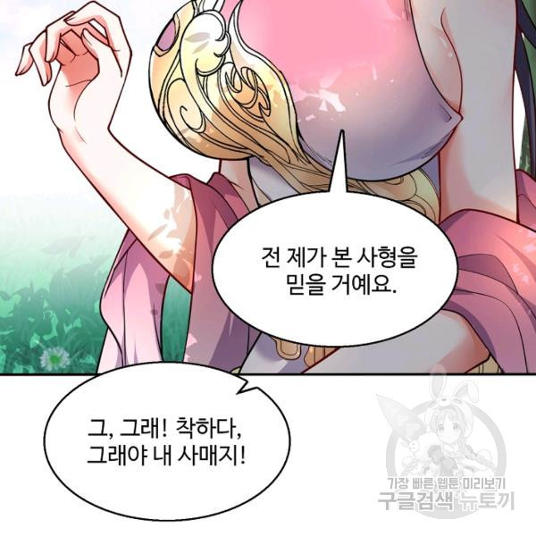 미녀 사부들에게 길들여지는 법 44화 - 웹툰 이미지 8