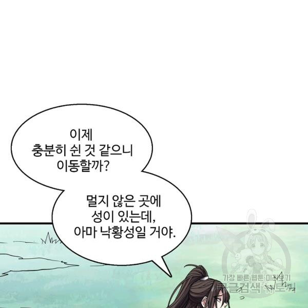 미녀 사부들에게 길들여지는 법 44화 - 웹툰 이미지 9