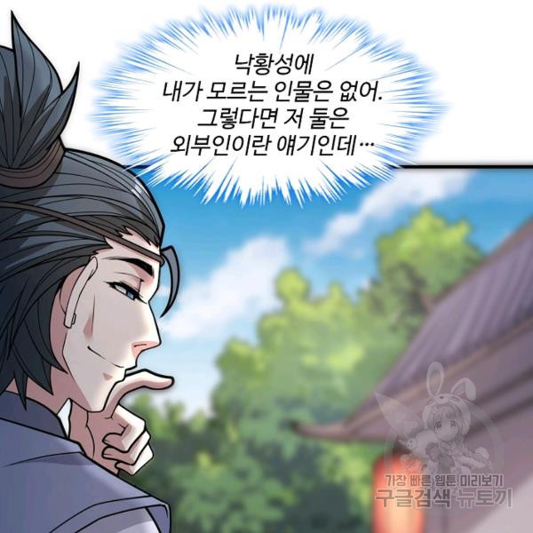 미녀 사부들에게 길들여지는 법 44화 - 웹툰 이미지 34