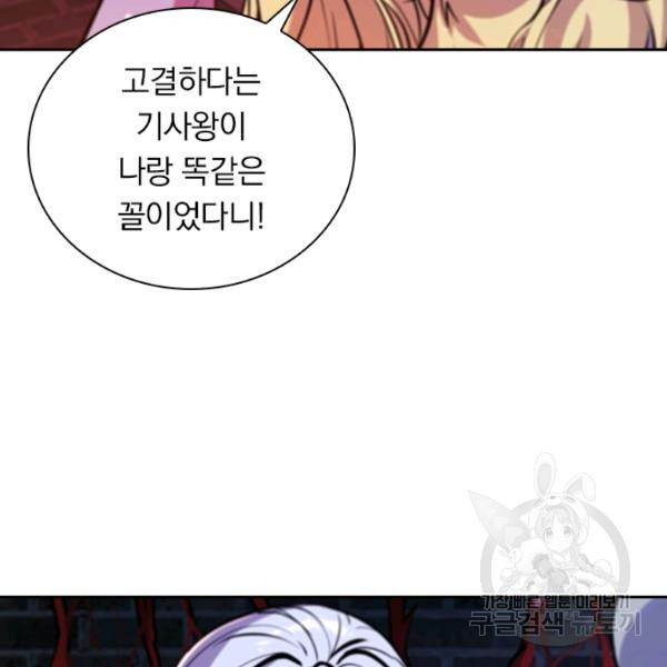 서큐버스가 되어버린 기사님 58화 - 웹툰 이미지 37