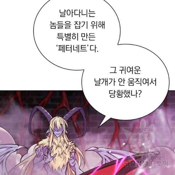 서큐버스가 되어버린 기사님 58화 - 웹툰 이미지 54