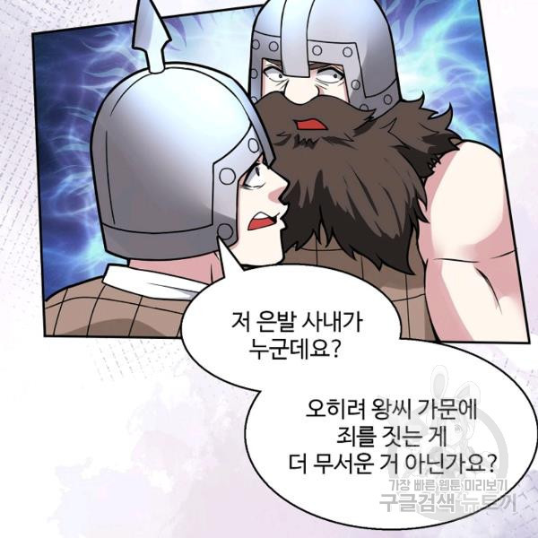 미녀 사부들에게 길들여지는 법 44화 - 웹툰 이미지 98