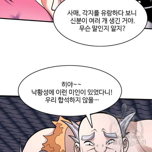 미녀 사부들에게 길들여지는 법 44화 - 웹툰 이미지 111