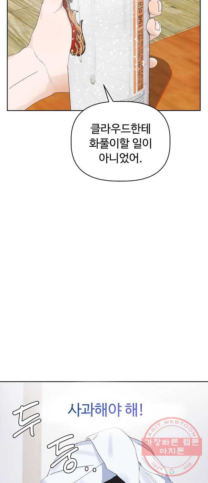 혁명 뒤 공주는 5화 - 웹툰 이미지 67