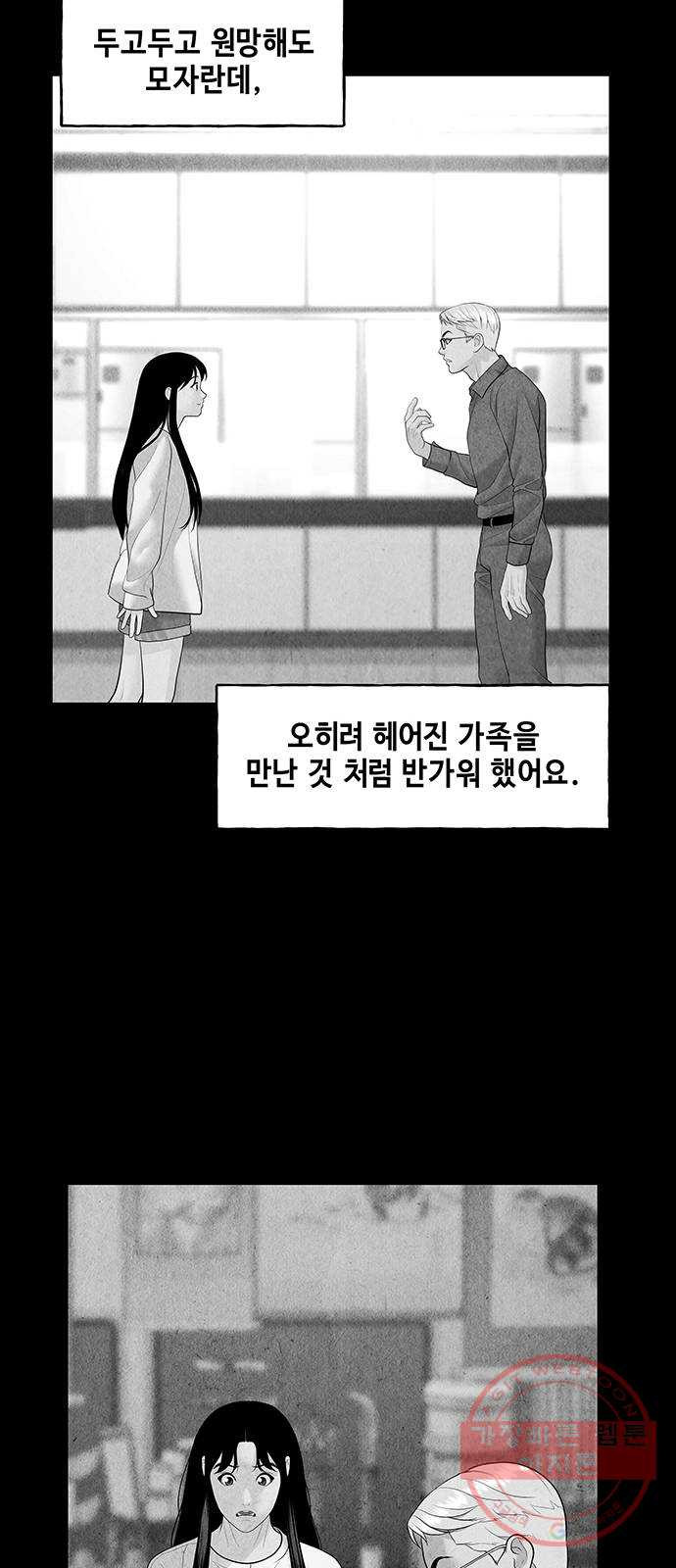 미래의 골동품 가게 73화 - 암화[暗畫](10) - 웹툰 이미지 36