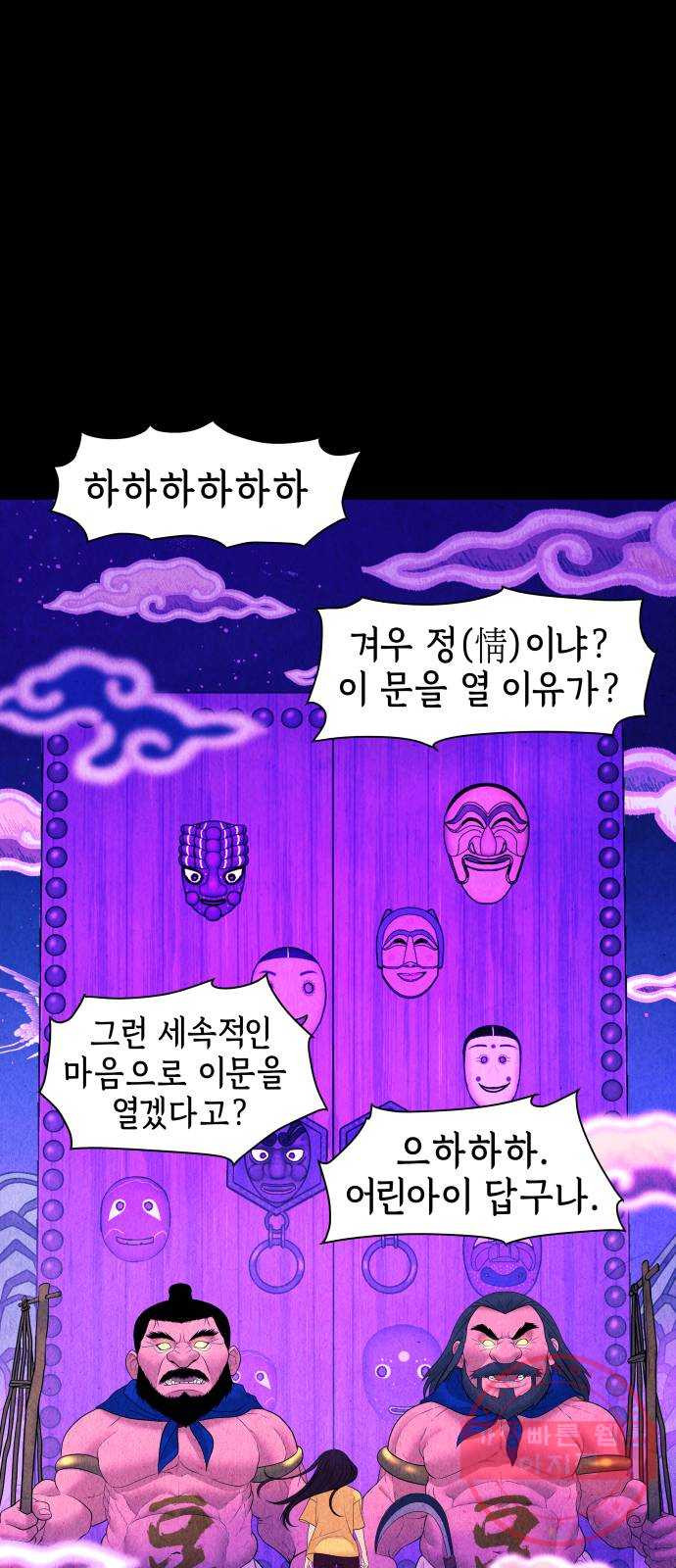 미래의 골동품 가게 73화 - 암화[暗畫](10) - 웹툰 이미지 44