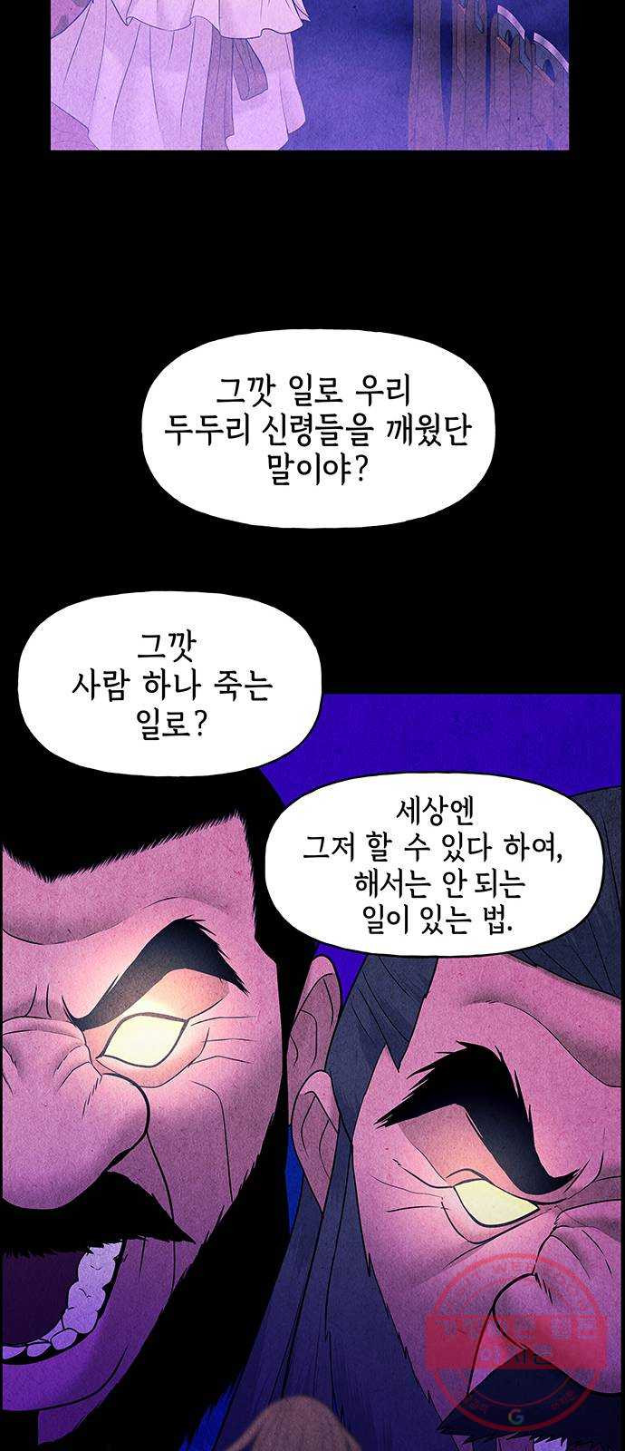 미래의 골동품 가게 73화 - 암화[暗畫](10) - 웹툰 이미지 46