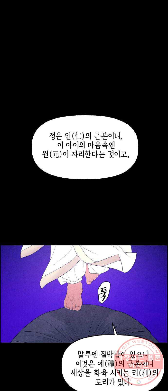 미래의 골동품 가게 73화 - 암화[暗畫](10) - 웹툰 이미지 50