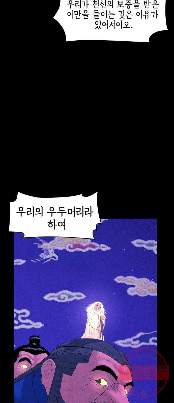 미래의 골동품 가게 73화 - 암화[暗畫](10) - 웹툰 이미지 55