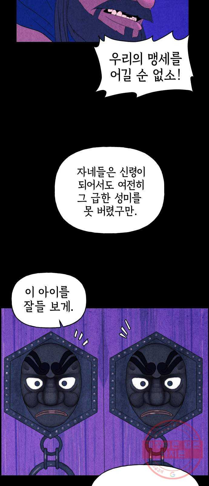 미래의 골동품 가게 73화 - 암화[暗畫](10) - 웹툰 이미지 56