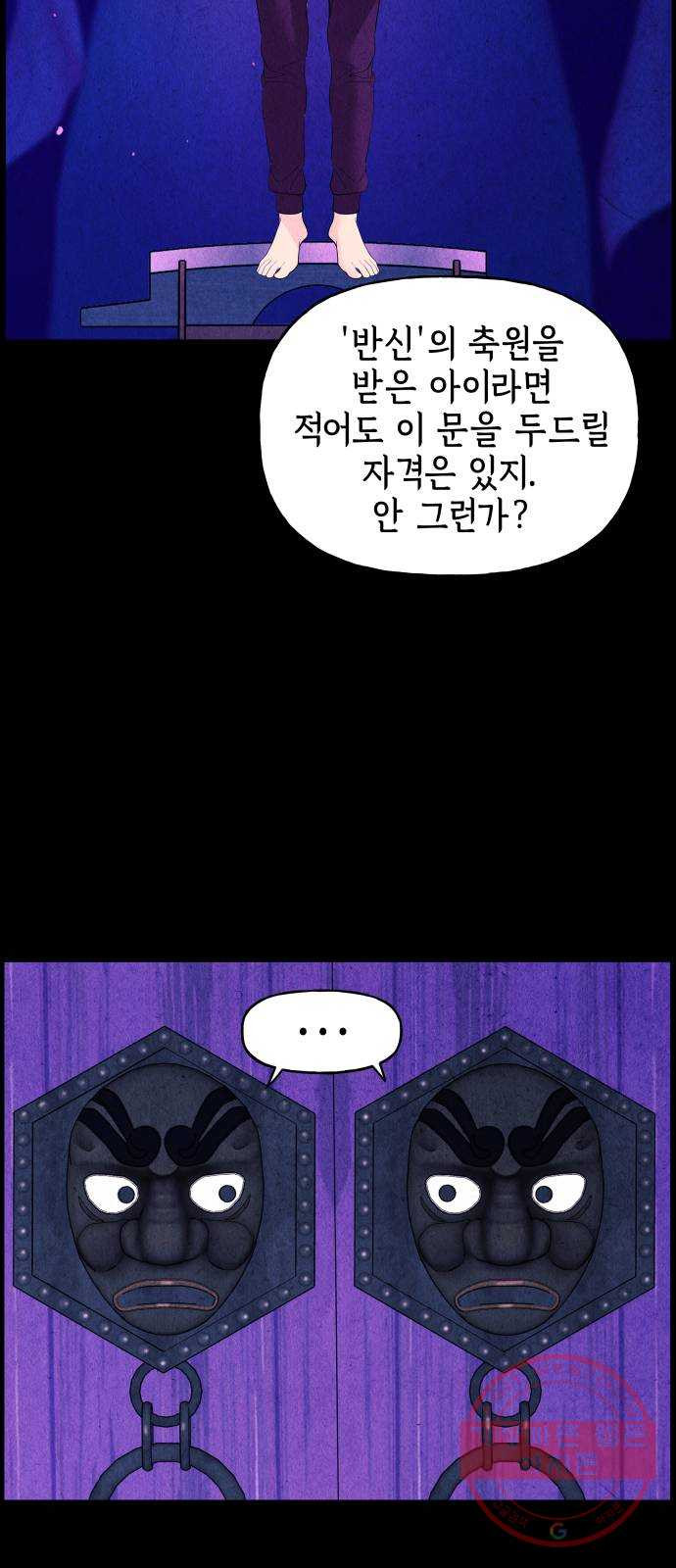 미래의 골동품 가게 73화 - 암화[暗畫](10) - 웹툰 이미지 58