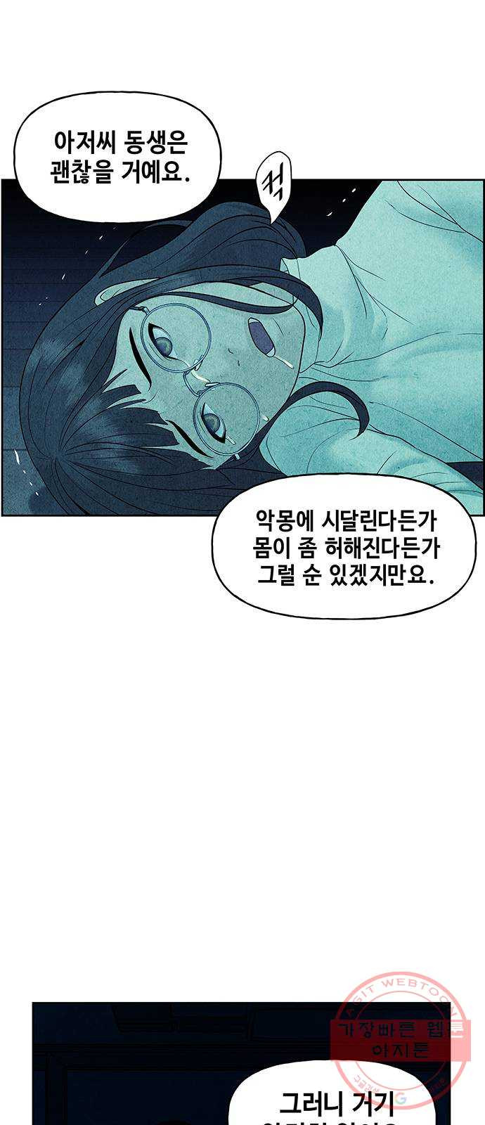 미래의 골동품 가게 73화 - 암화[暗畫](10) - 웹툰 이미지 68