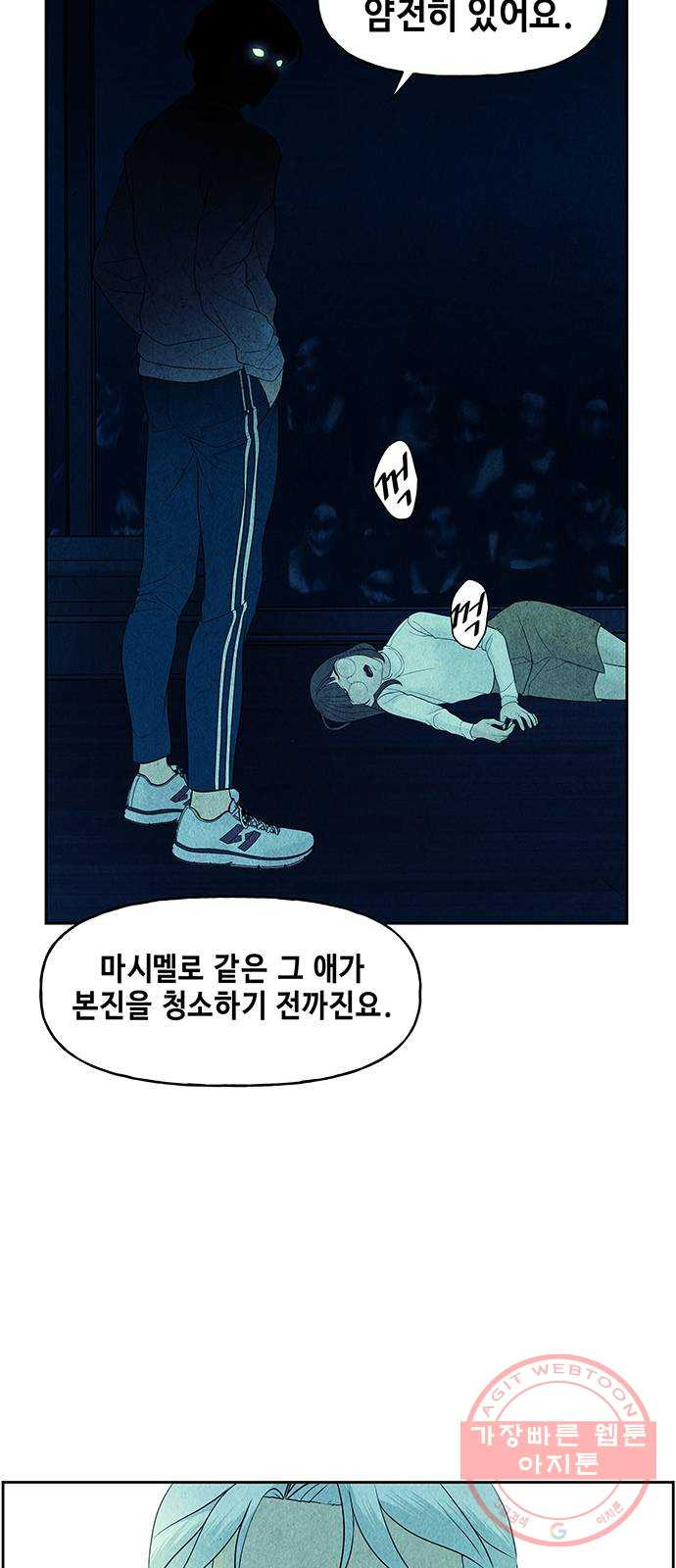 미래의 골동품 가게 73화 - 암화[暗畫](10) - 웹툰 이미지 69