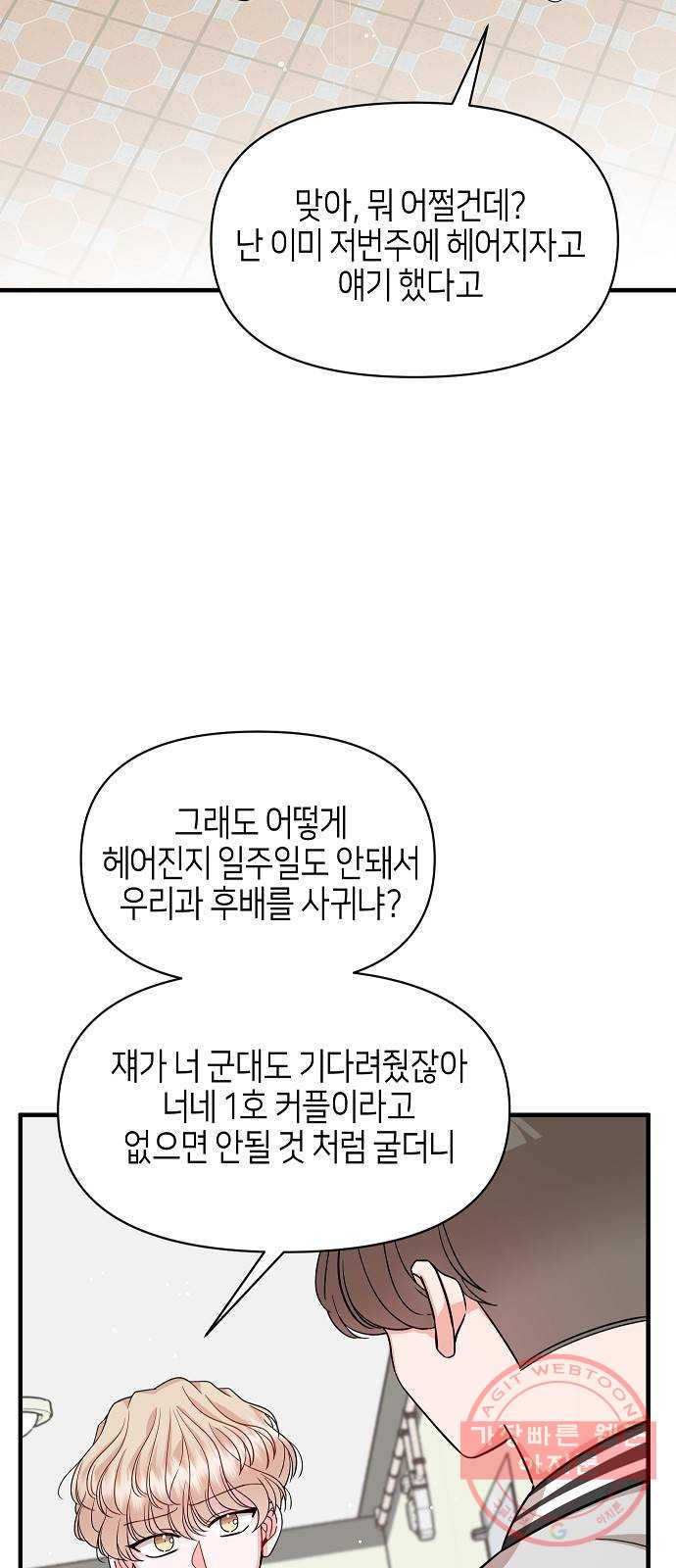 수호하는 너에게 14화 - 웹툰 이미지 3