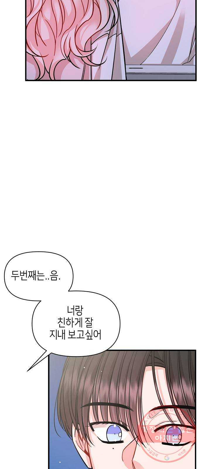 수호하는 너에게 14화 - 웹툰 이미지 33