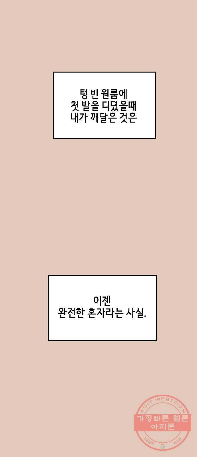 수호하는 너에게 14화 - 웹툰 이미지 58