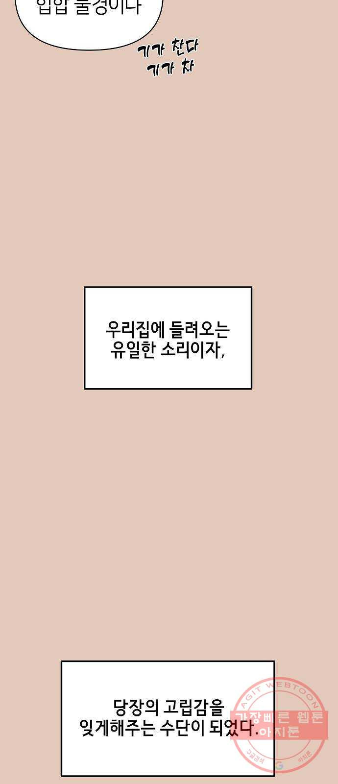 수호하는 너에게 14화 - 웹툰 이미지 67