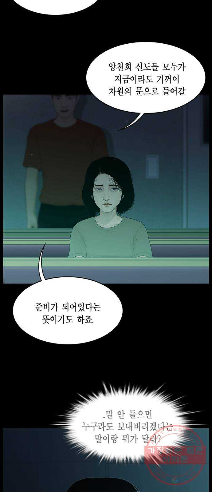 아도나이 140화 - 웹툰 이미지 14