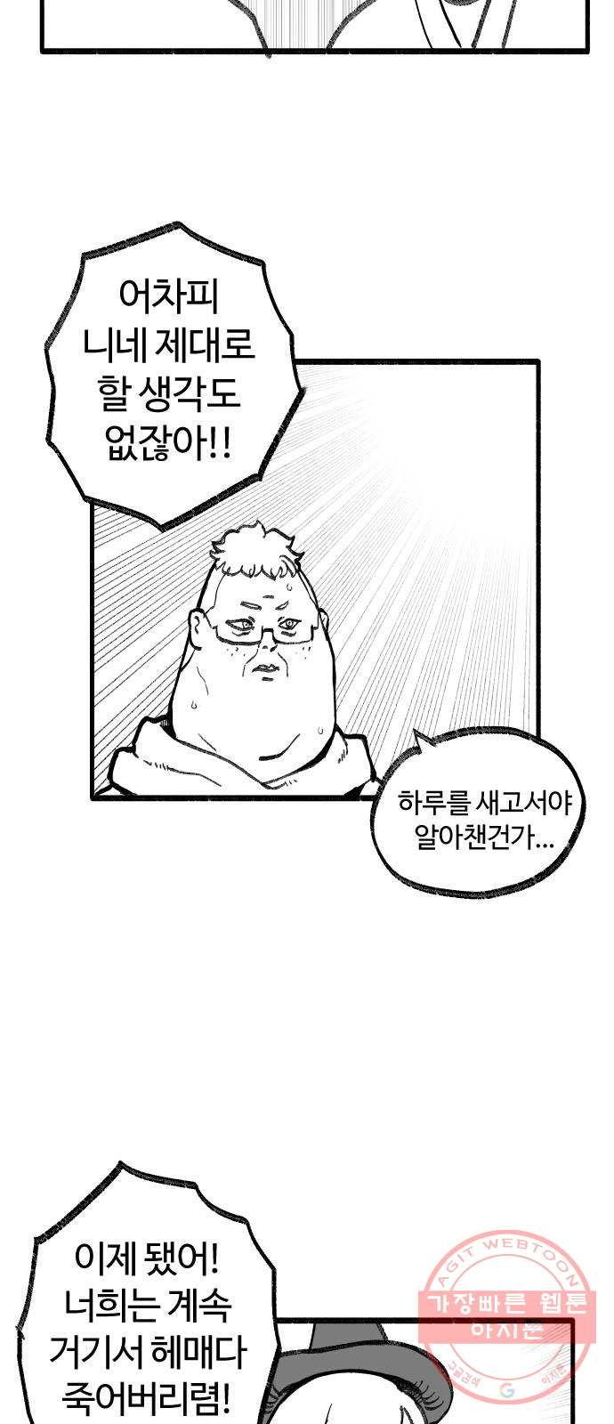 여고생 드래곤 17화 남쪽 숲의 마녀 (02) - 웹툰 이미지 24