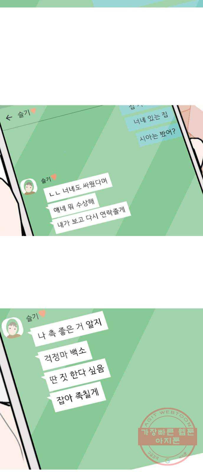 연놈 310화. 우린 멀고 서로 보이지 않아 (있어야 할 곳) - 웹툰 이미지 8