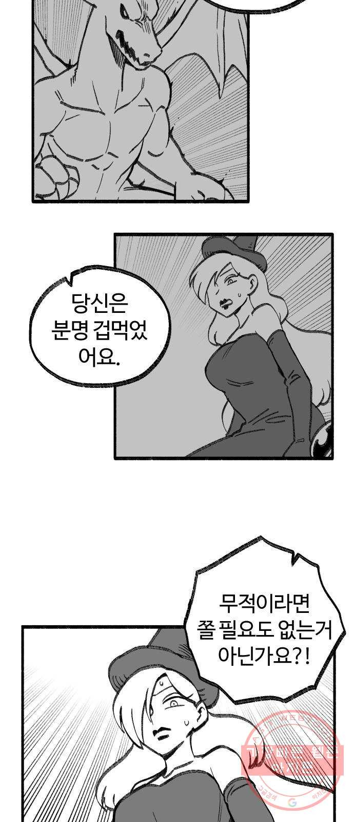 여고생 드래곤 18화 남쪽 숲의 마녀 (03) - 웹툰 이미지 10