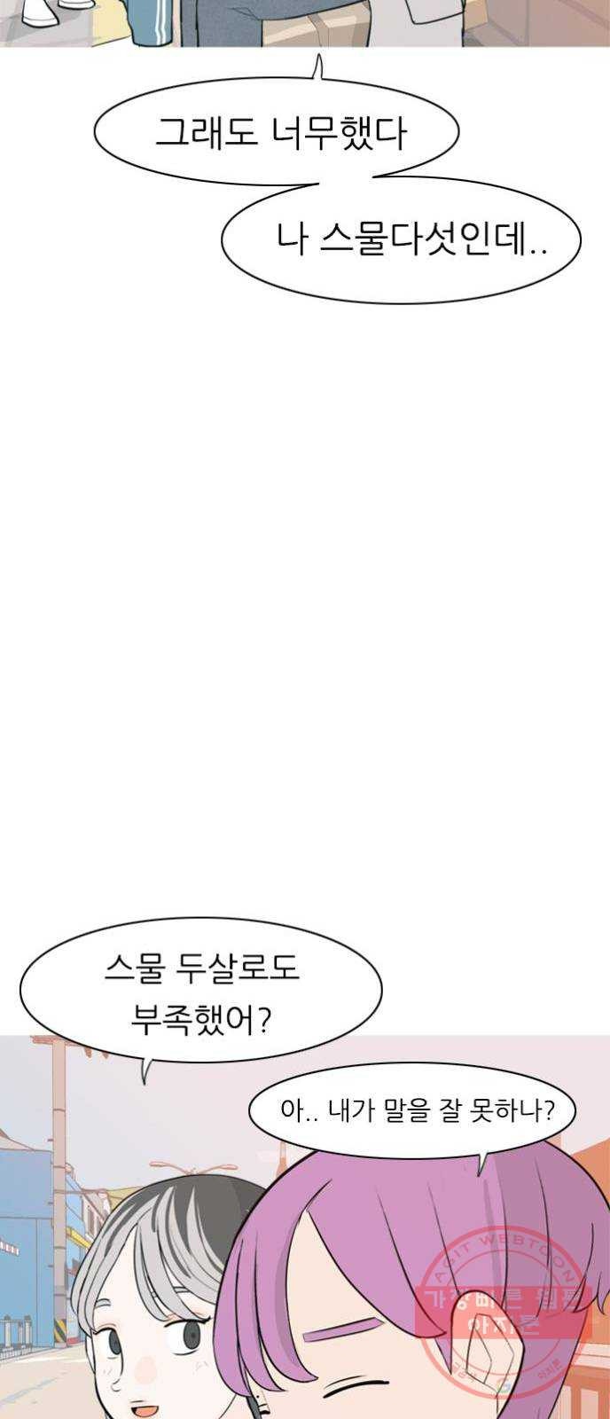 연놈 310화. 우린 멀고 서로 보이지 않아 (있어야 할 곳) - 웹툰 이미지 33