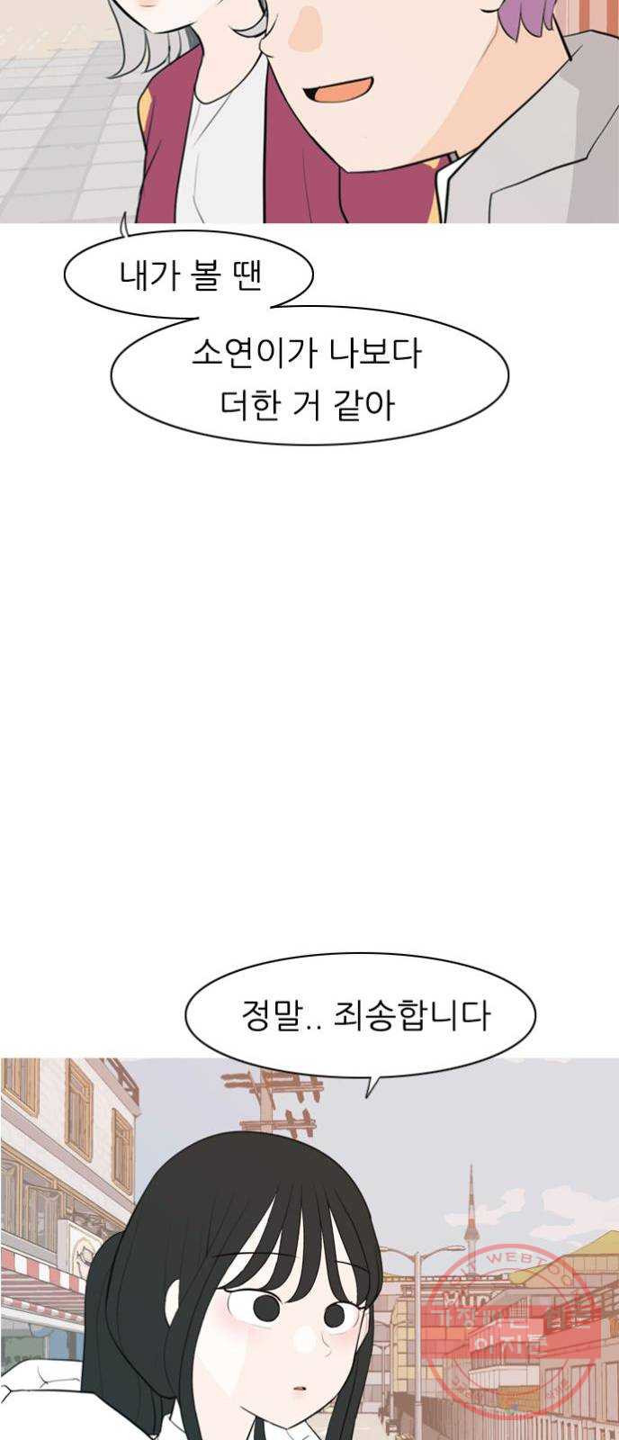 연놈 310화. 우린 멀고 서로 보이지 않아 (있어야 할 곳) - 웹툰 이미지 34