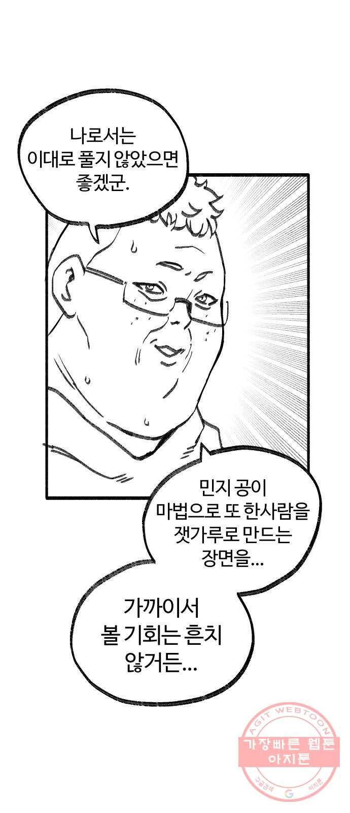 여고생 드래곤 18화 남쪽 숲의 마녀 (03) - 웹툰 이미지 15