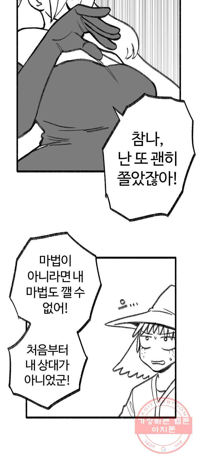 여고생 드래곤 18화 남쪽 숲의 마녀 (03) - 웹툰 이미지 20