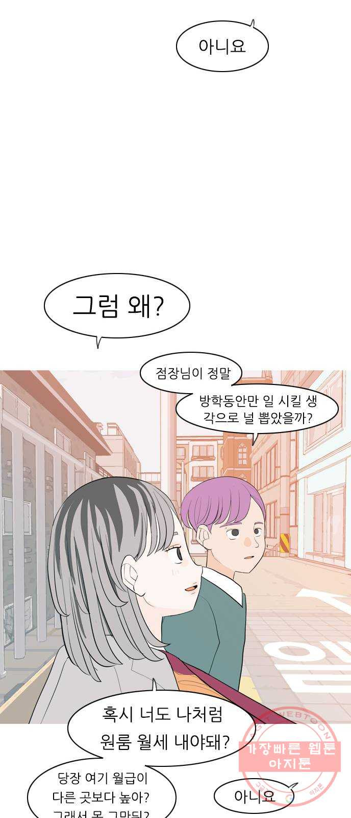 연놈 310화. 우린 멀고 서로 보이지 않아 (있어야 할 곳) - 웹툰 이미지 45