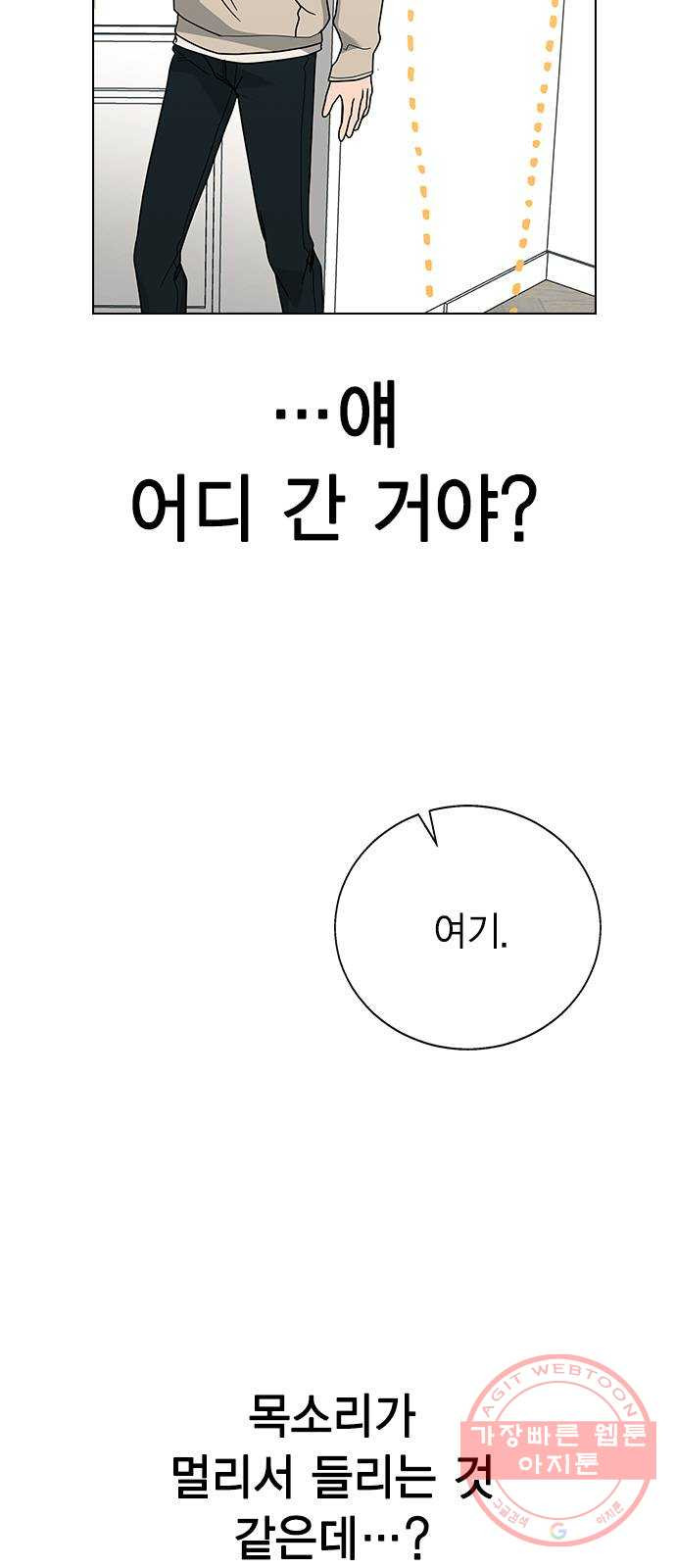 헤어지면 죽음 11. 세아 or 연우 - 웹툰 이미지 5