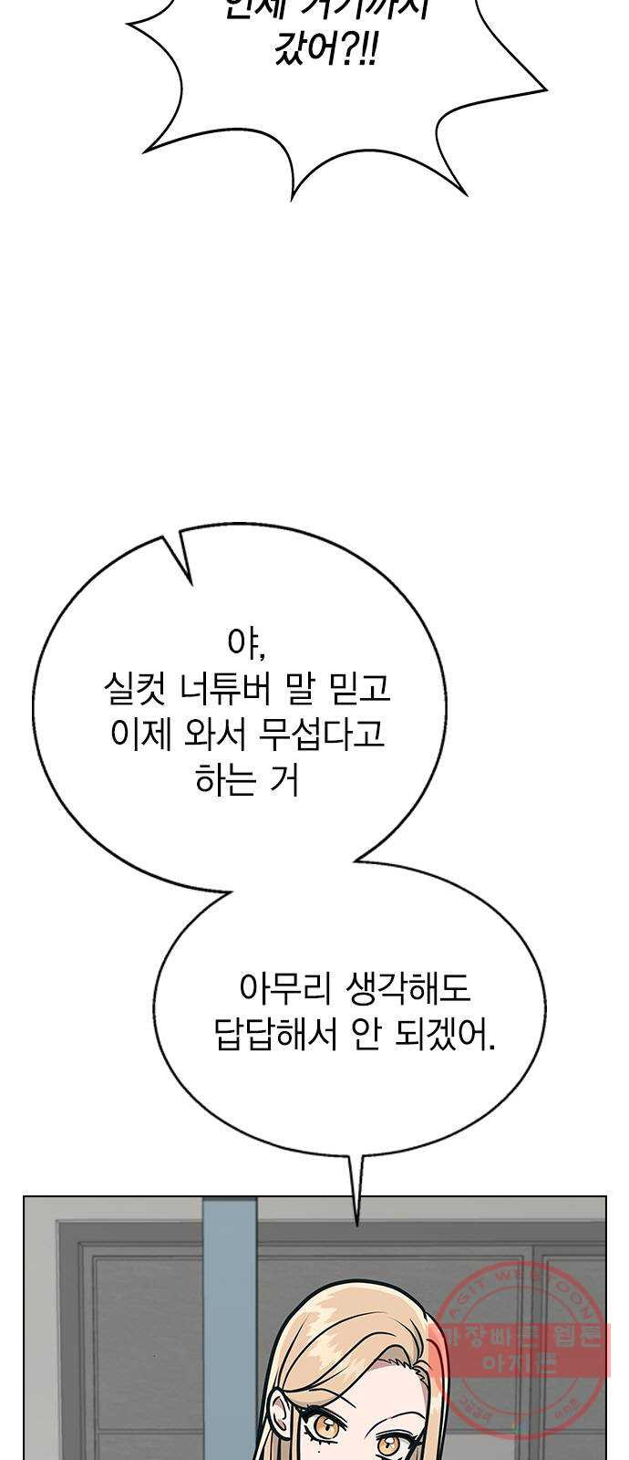 헤어지면 죽음 11. 세아 or 연우 - 웹툰 이미지 9